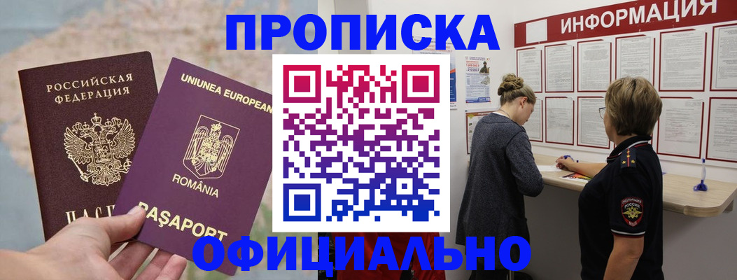 временная регистрация в Ишимбае