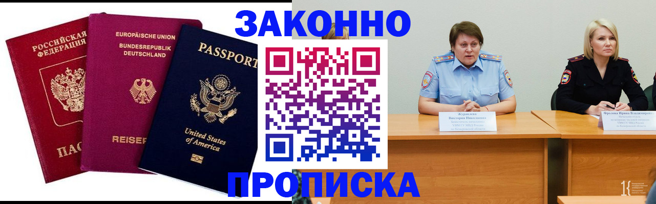 прописка регистрация в Ишимбае