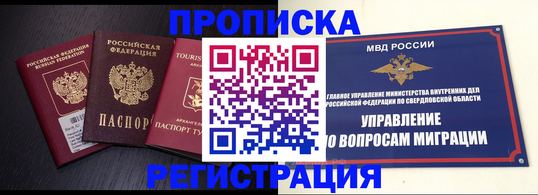 временная регистрация недорого в Ишимбае