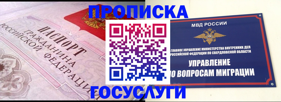 временная регистрация купить в Ишимбае